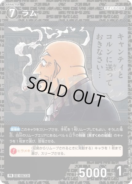 画像1: ラム【PR】《黒》［623ホイル版]【PR】 (1)