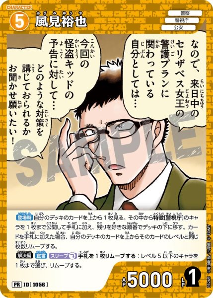 画像1: 風見裕也【PR】《黄》［プロモーションパック vol.12 1056] (1)
