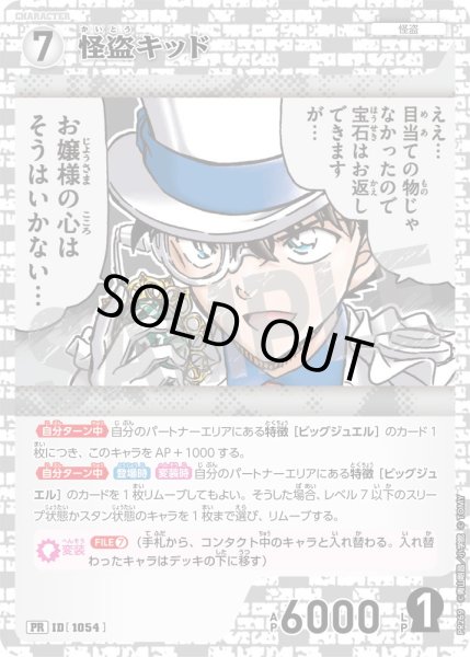 画像1: 怪盗キッド【PR】《白》［プロモーションパック vol.12キラバージョン1054] (1)
