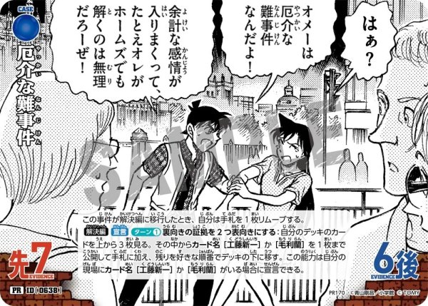 画像1: 厄介な難事件【PR】《青》［638]【PR】 (1)