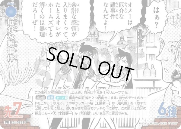 画像1: 厄介な難事件【PR】《青》［638]【PR】 (1)