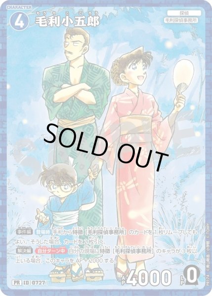 画像1: 毛利小五郎【PRチャレンジ戦9月記念プロモ】《青》［94]【PR】 (1)