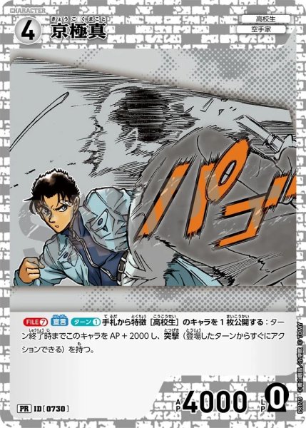 画像1: 京極真【PRパックVol.9】《白》［730]【PR】 (1)