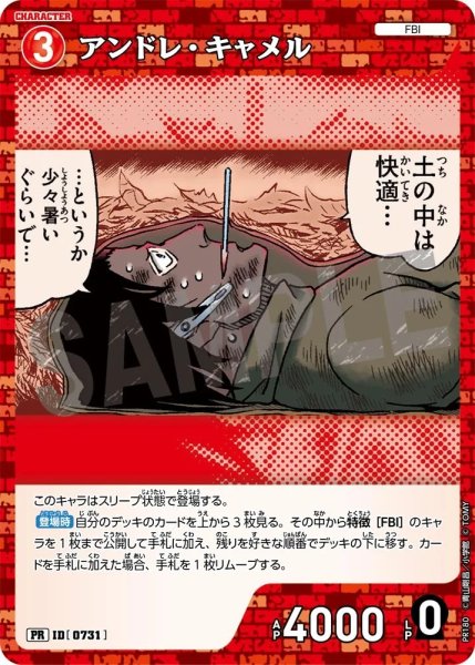 画像1: アンドレ・キャメル【PRパックVol.9】《赤》［731]【PR】 (1)