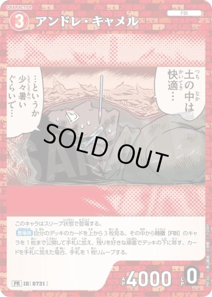 画像1: アンドレ・キャメル【PRパックVol.9ホイル版】《赤》［731]【PR】 (1)