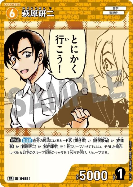 画像1: 荻原研二【PR】《黄》［488ホイル版] (1)