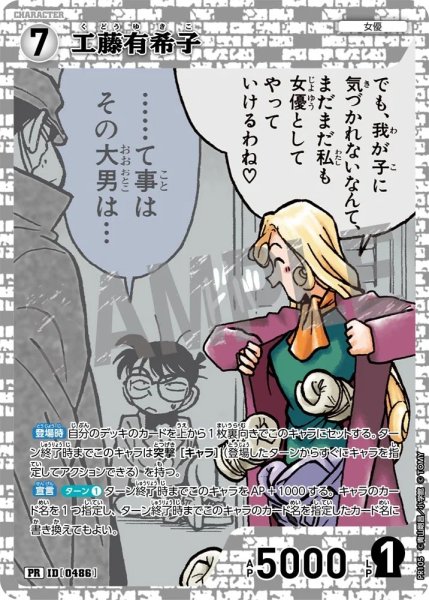 画像1: 【状態B】工藤有希子【PR】《白》［486ホイル版] (1)