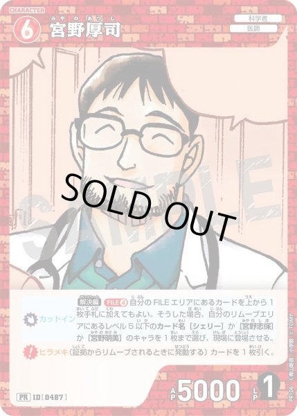 画像1: 【状態B】宮野厚司【PR】《赤》［487ホイル版] (1)