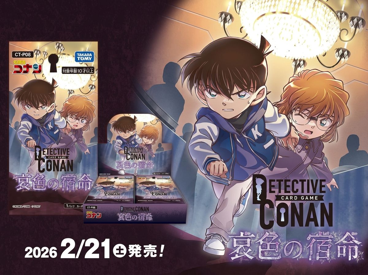 CT-P08「哀色の宿命」