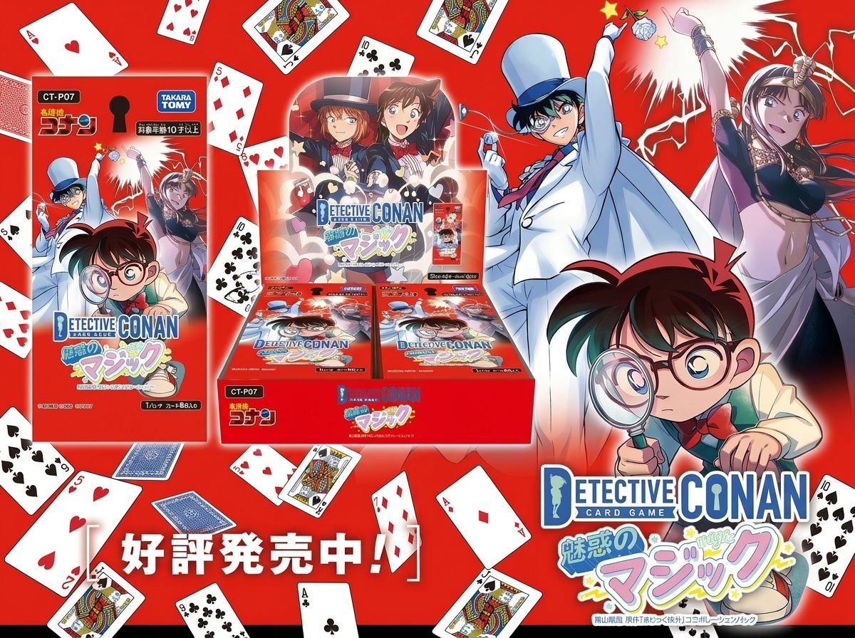 CT-P07「魅惑のマジック」