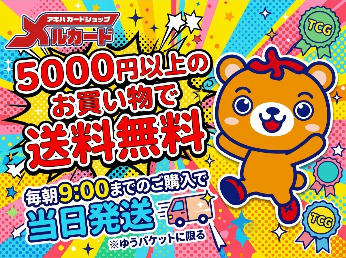 5000円以上購入で送料無料