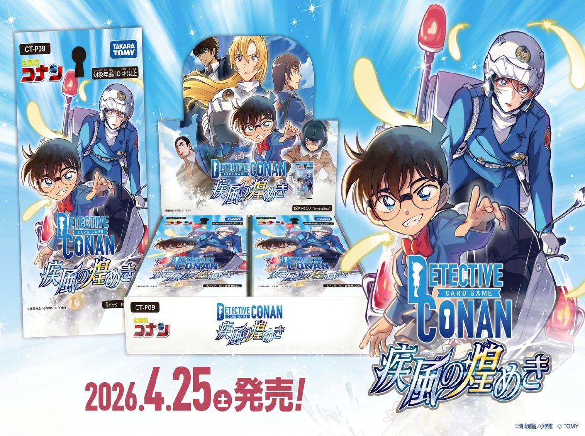  CT-P09「疾風の煌めき」