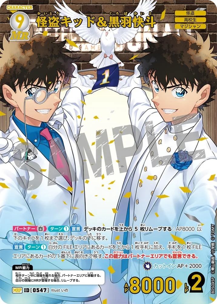 怪盗キッド＆黒羽快斗【MRP】《白》［547]【CT-P05】 - メル